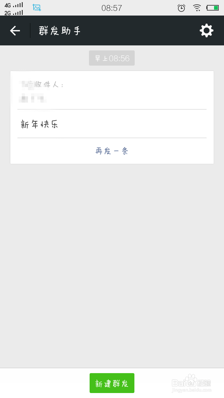 教您微信6.1版本怎样群发消息?