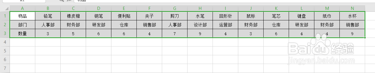 WPS表格如何将横向的数据转置为竖向的数据