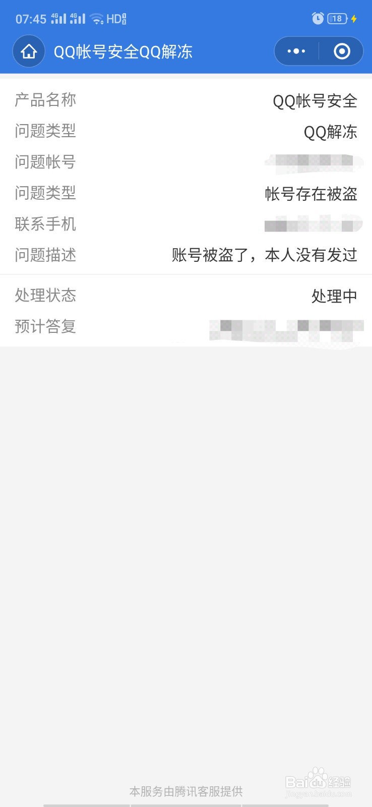 QQ被封了该如何解封