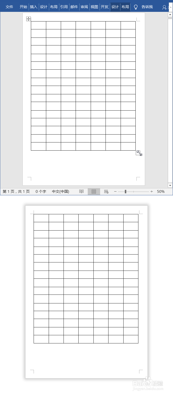 Word制作个人简历表格模板