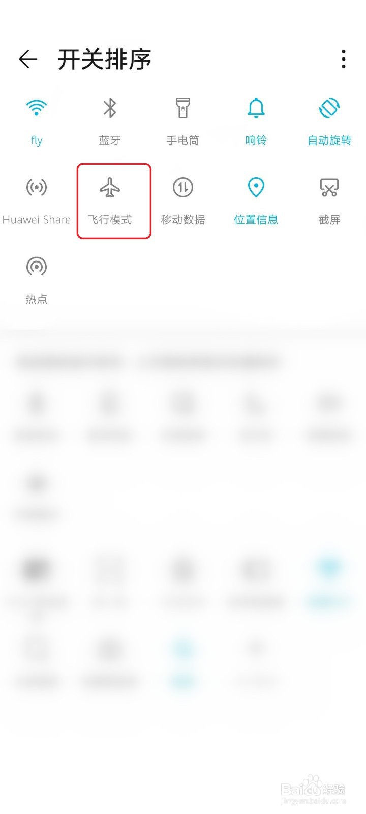 华为手机怎么打开飞行模式
