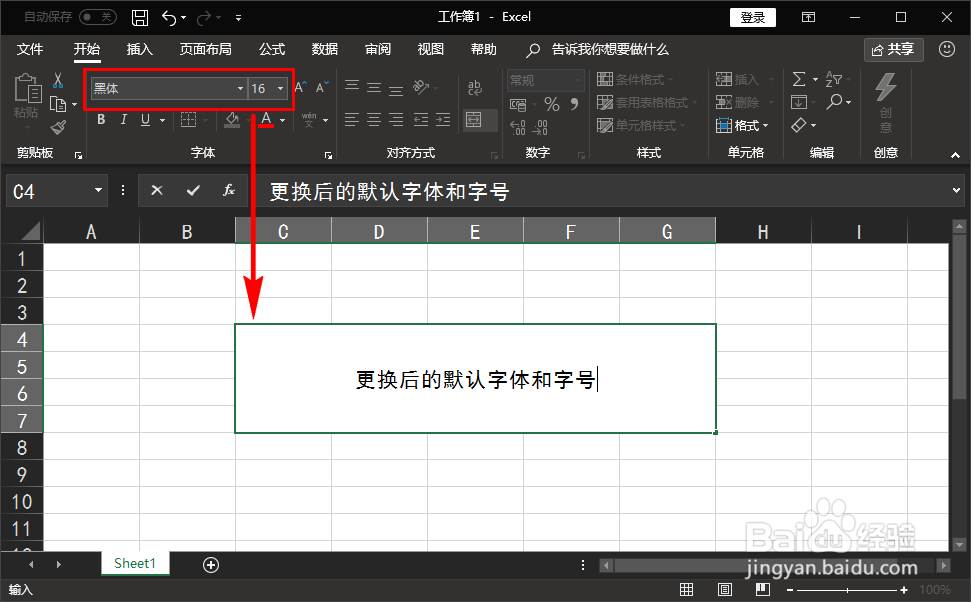 excel怎么更改新建文档时的默认字体和默认字号