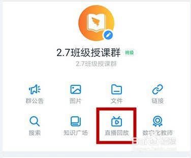 怎样在钉钉中查看直播数据