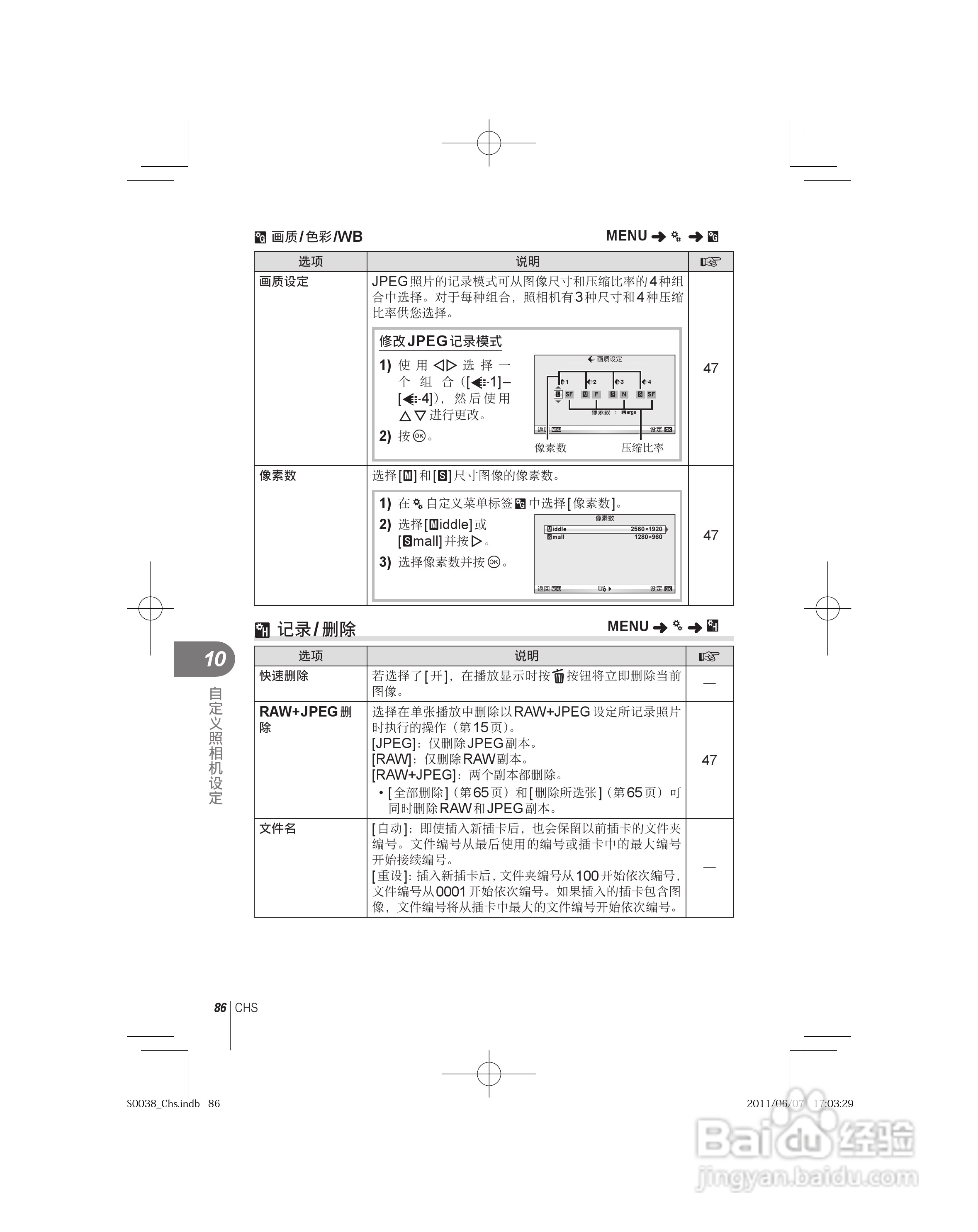 奥林巴斯E-PL3数码照相机使用说明书:[9]