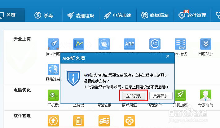 局域网怎么防止ARP攻击 实现ARP冲突防护的方法