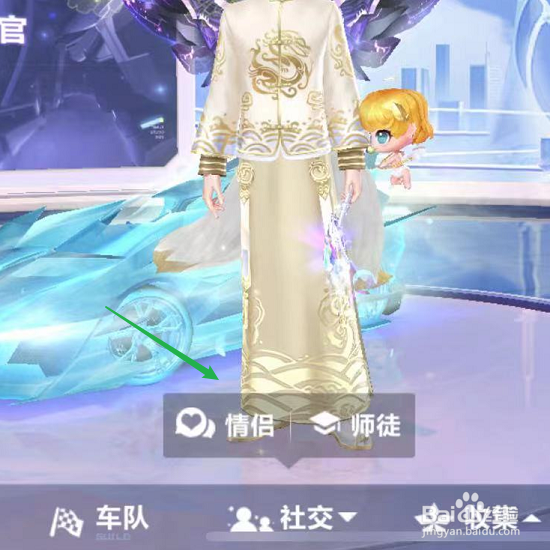 QQ飞车怎么申请结婚