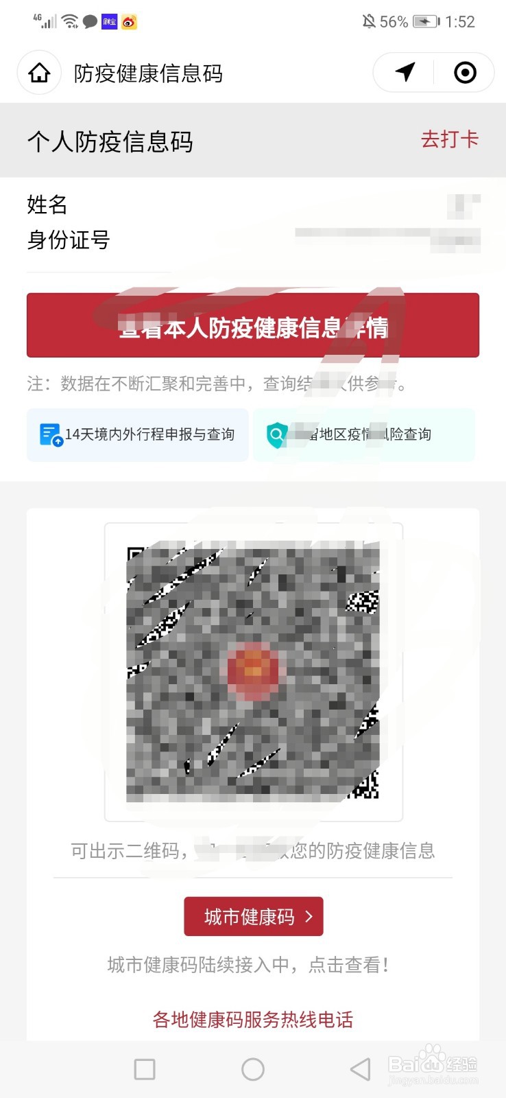 如何查看领取防疫健康码