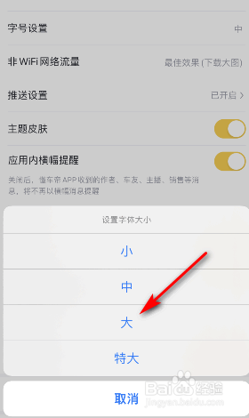 懂车帝怎么修改字号