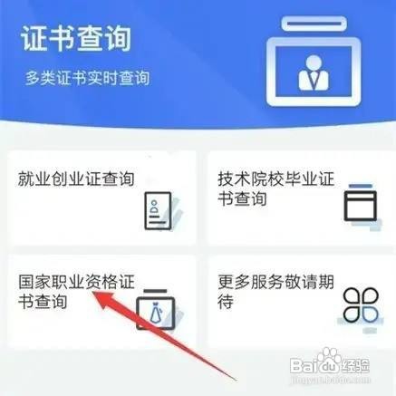 怎么查询自己的从业资格证