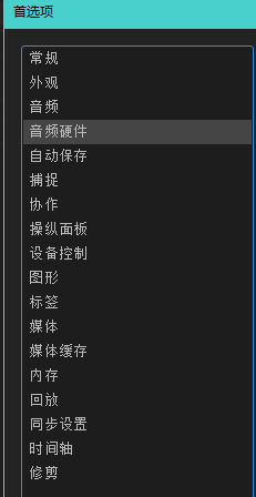 Premiere如何更改音频等待时间
