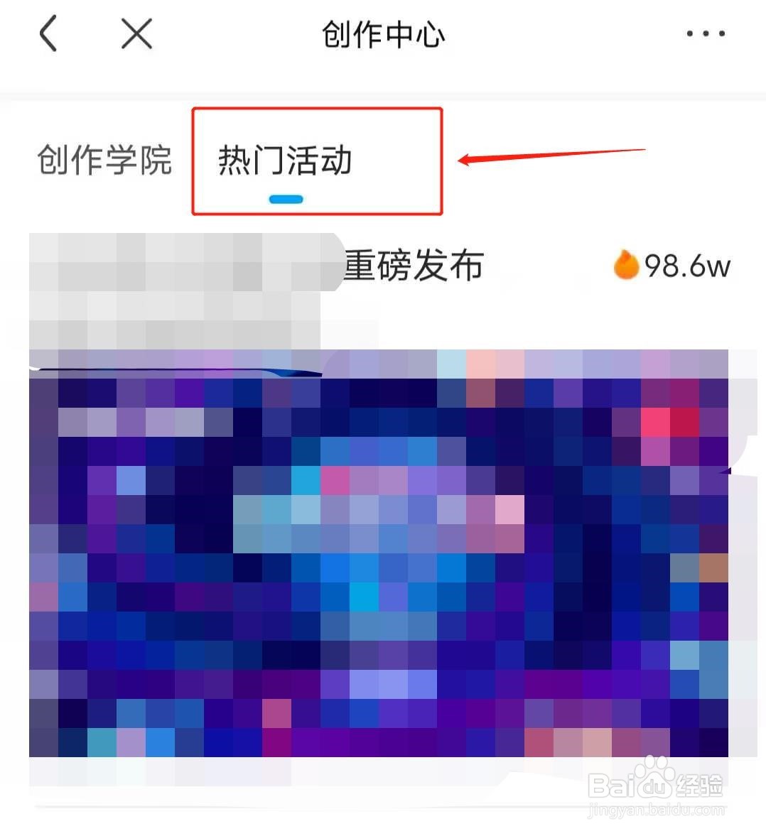 如何查看百度贴吧的热门活动