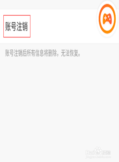 233小游戏怎么解绑微信号