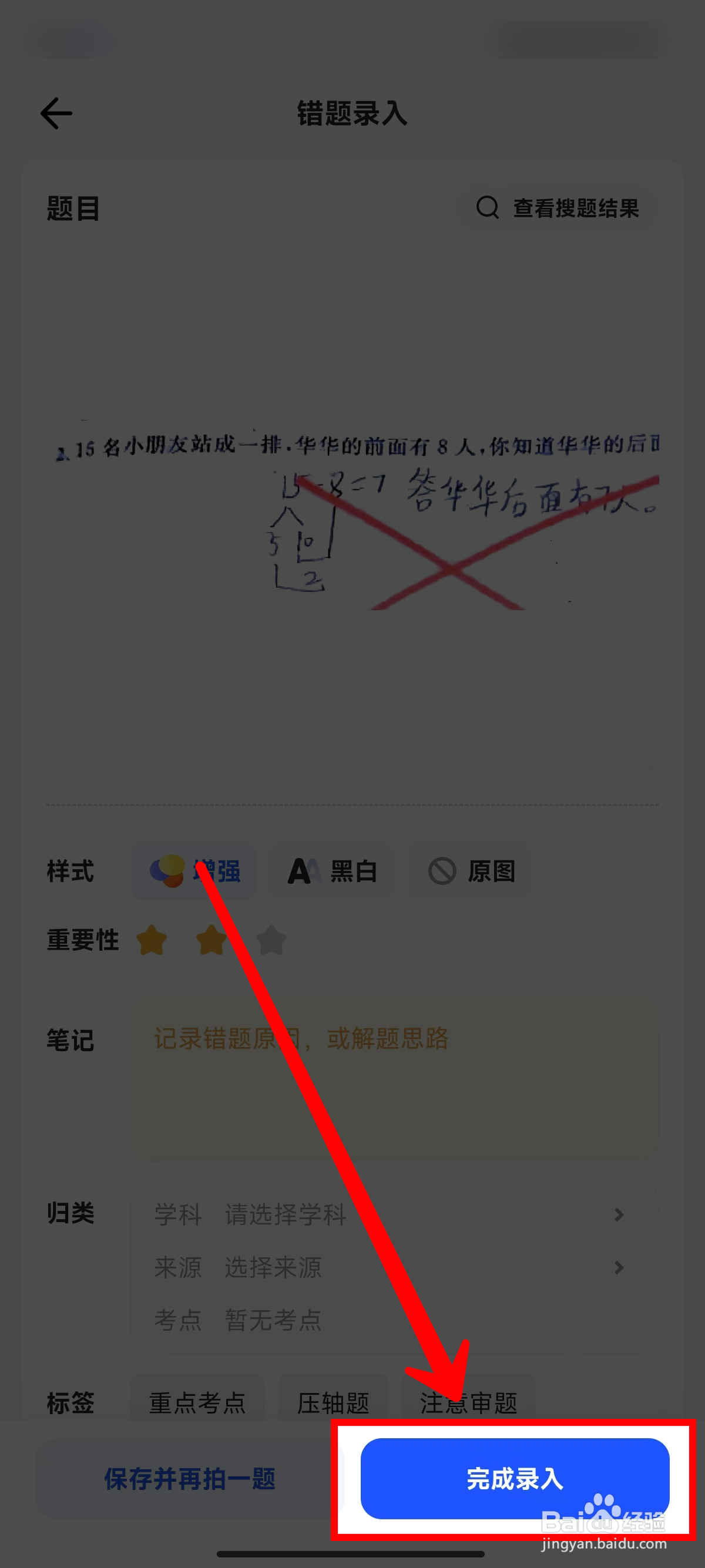 夸克学习怎样录入错题本