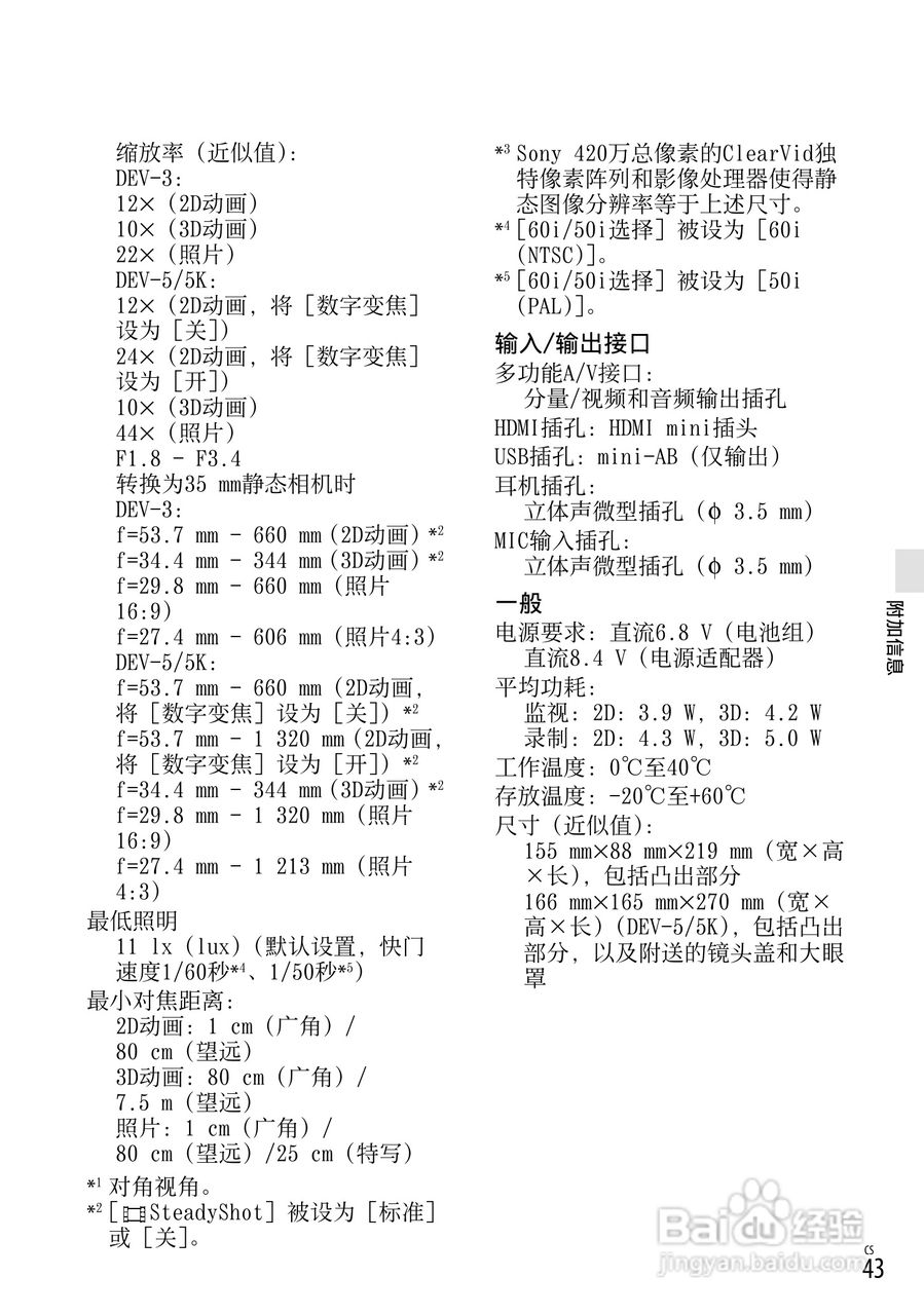 索尼DEV-5K数码摄相机使用说明书:[10]