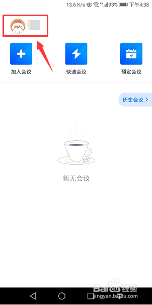 腾讯会议视频怎么开启美颜