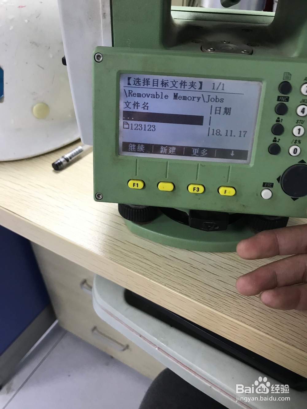 全站仪怎么使用U盘导出数据