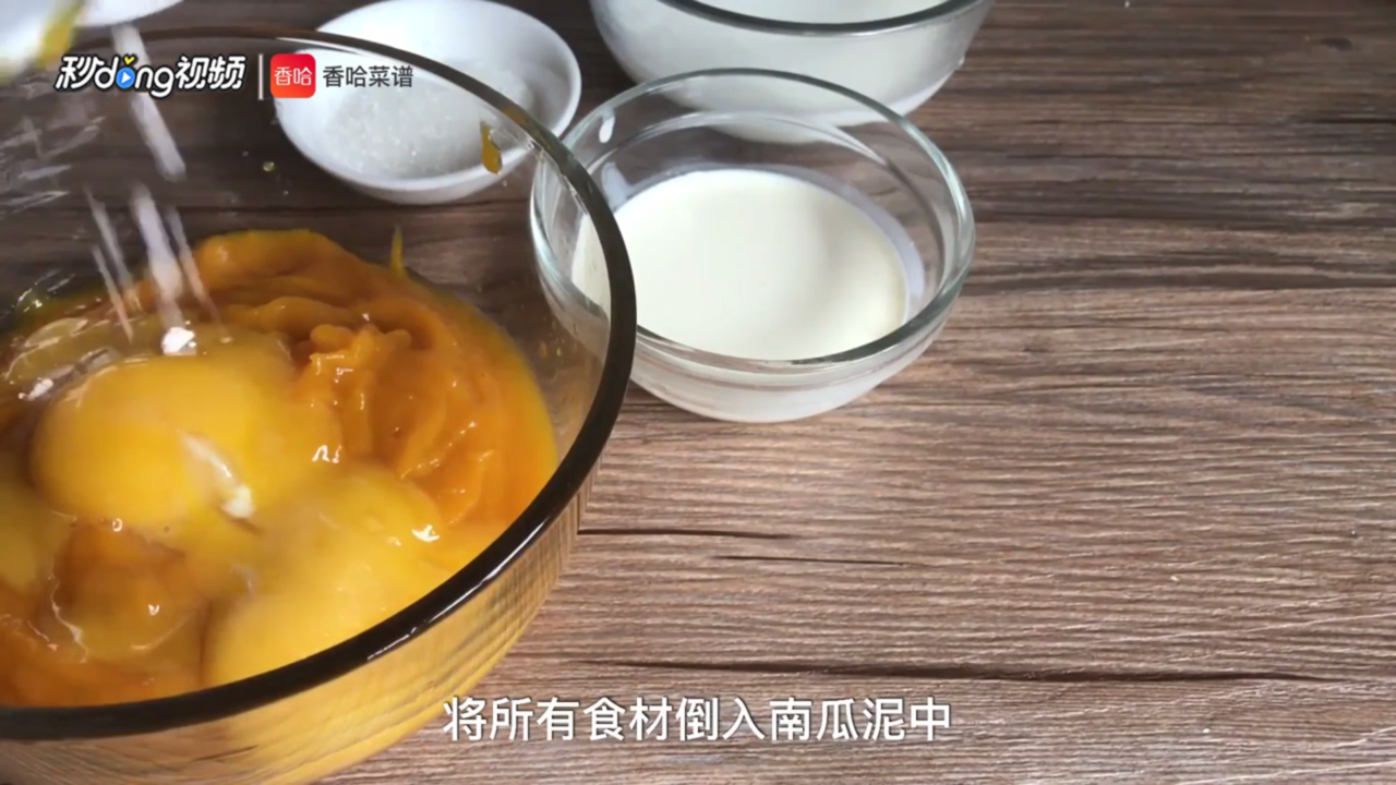 奶香南瓜挞怎么做