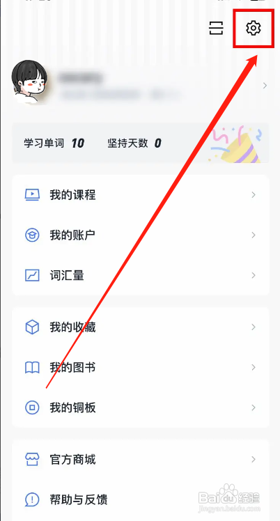 百词斩APP关闭开屏单词海报怎么做