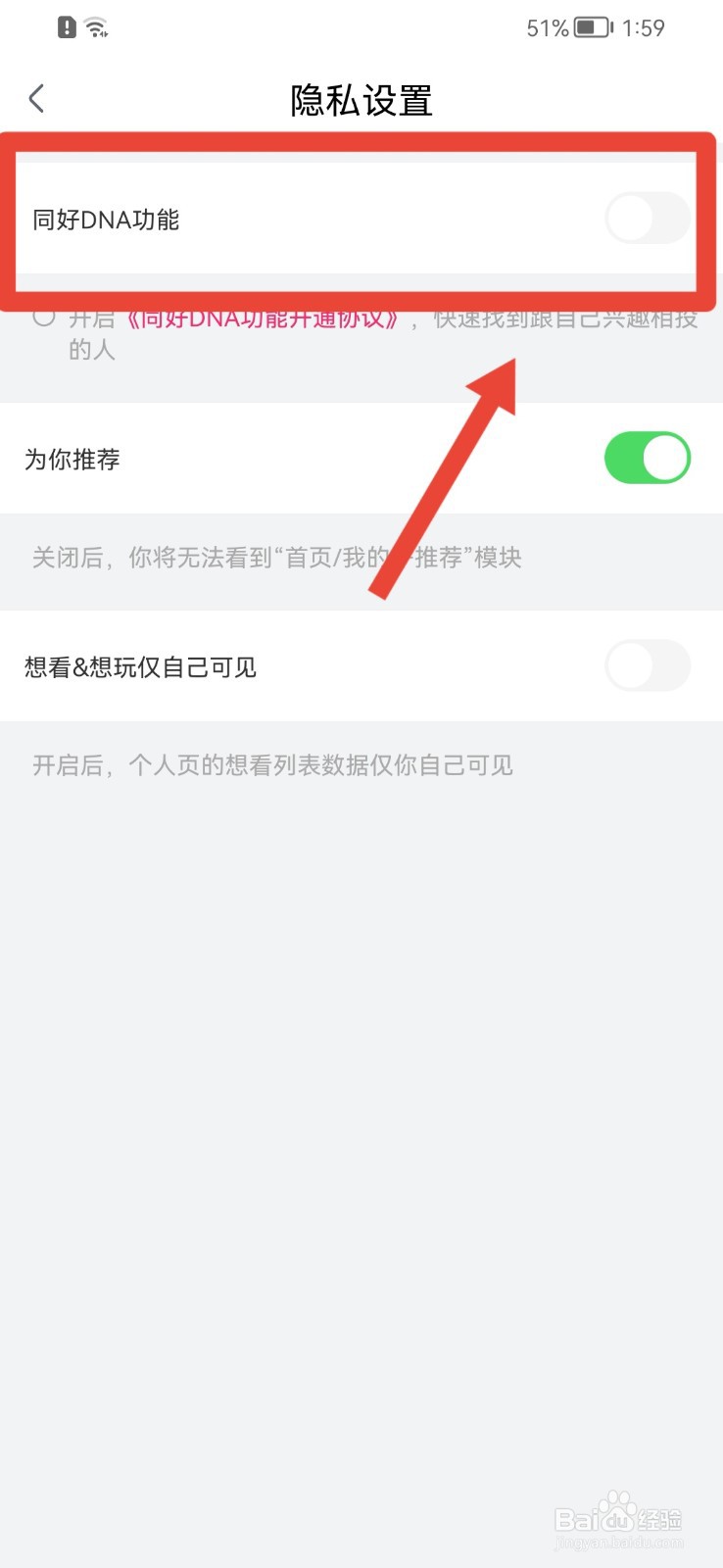 大麦APP怎样开启同好DNA功能