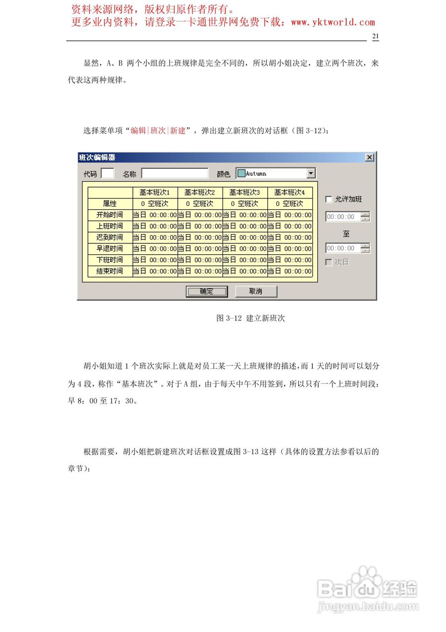 青松沃德指纹考勤管理系统说明书:[3]