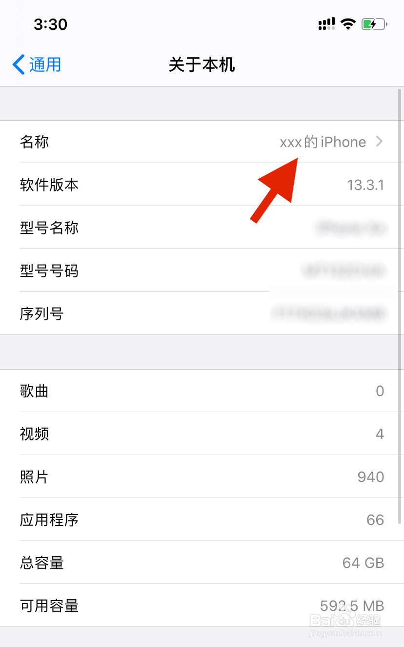 怎么更改iPhone手机设备的名称?