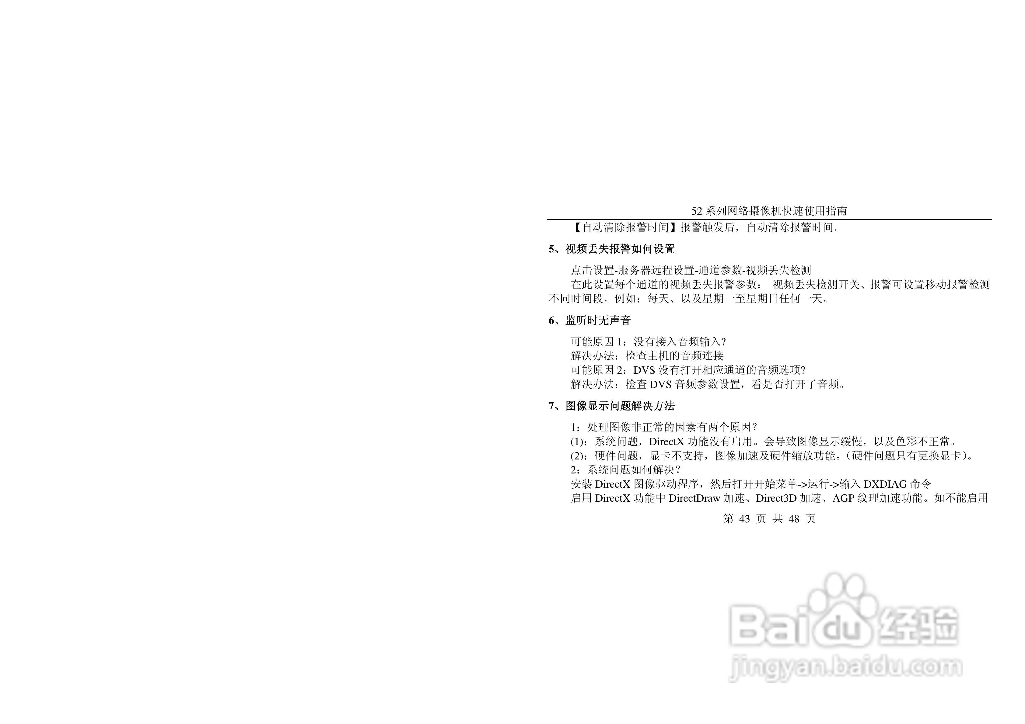IPC7511网络摄像机使用说明书:[5]