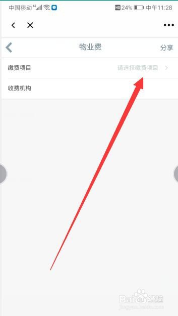 如何在工商银行软件中缴纳物业费