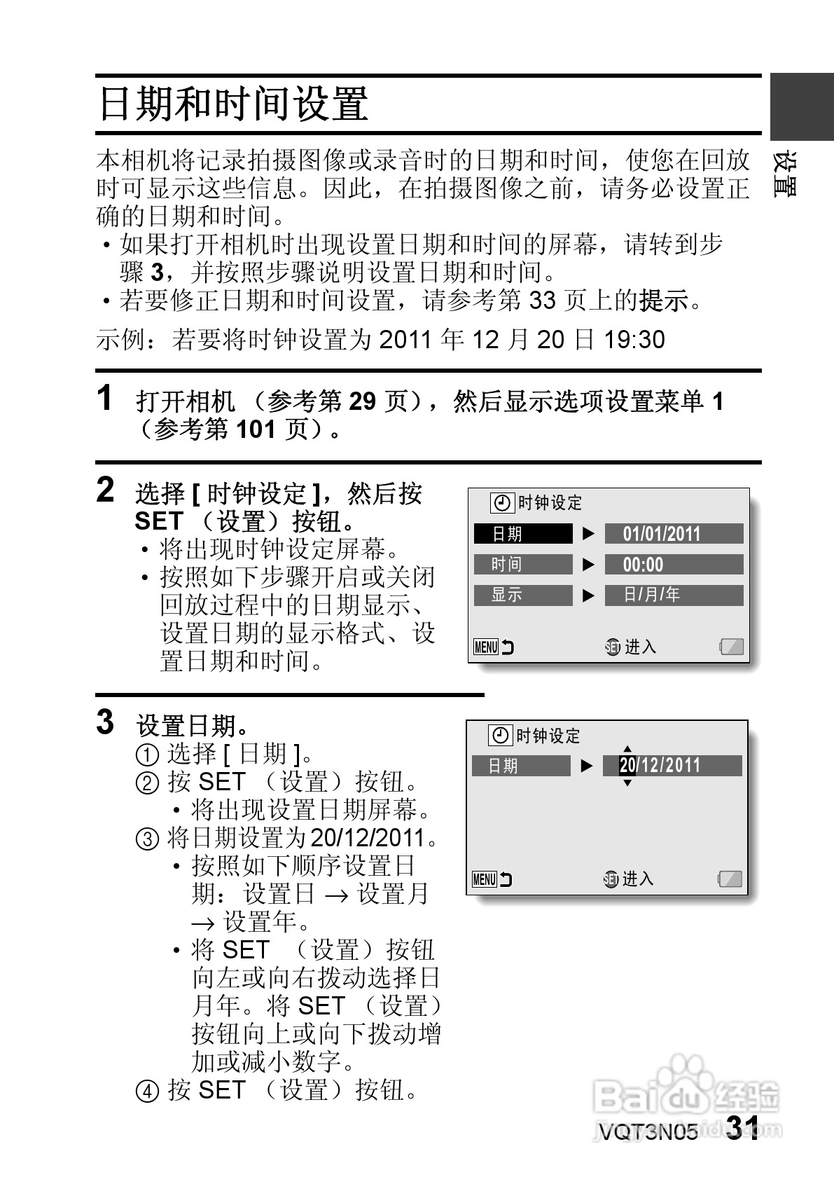 松下hx-dc10gk数码摄像机使用说明书:[4]
