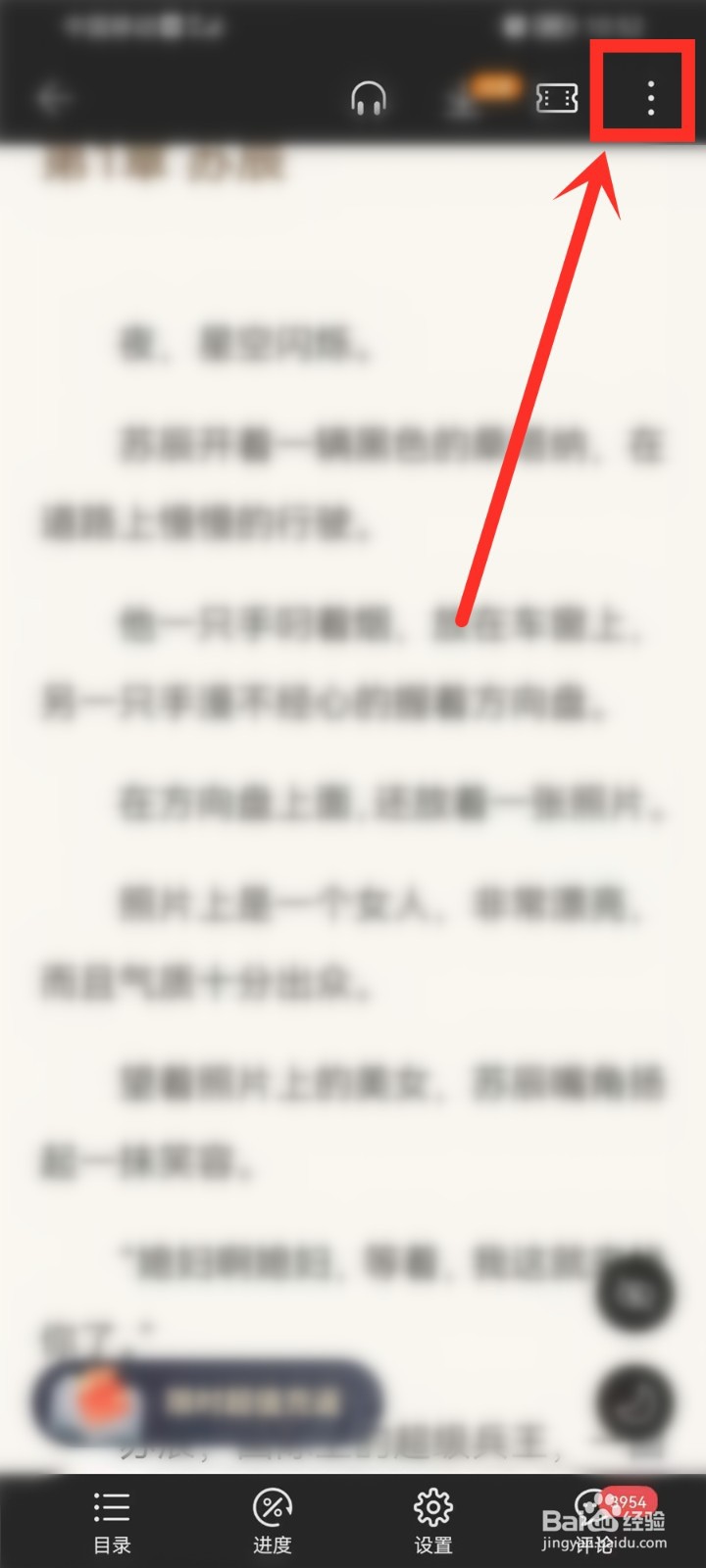 荣耀阅读怎么关注小说作者