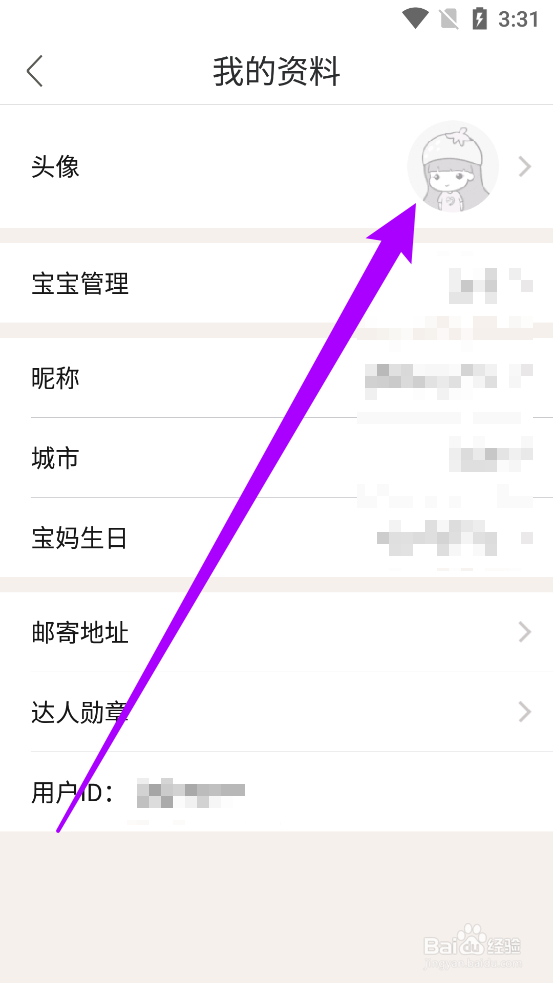 妈妈社区APP怎么更换用户头像
