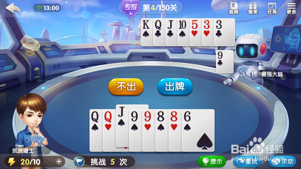 欢乐斗地主专家第四关怎么过