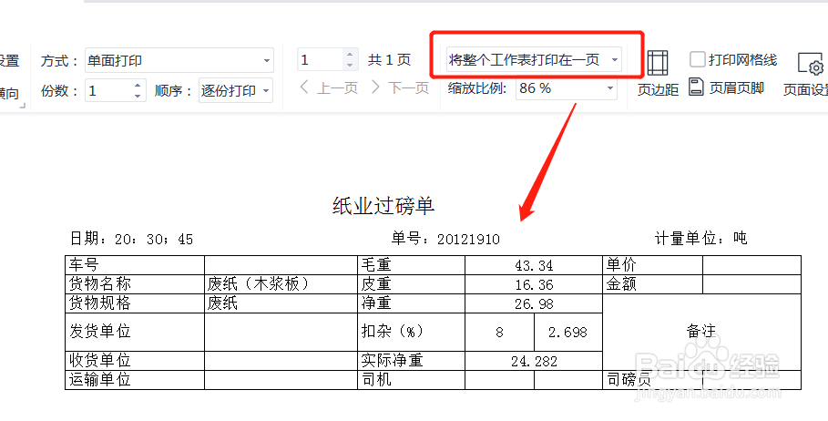 excel表格横向太长怎么收缩