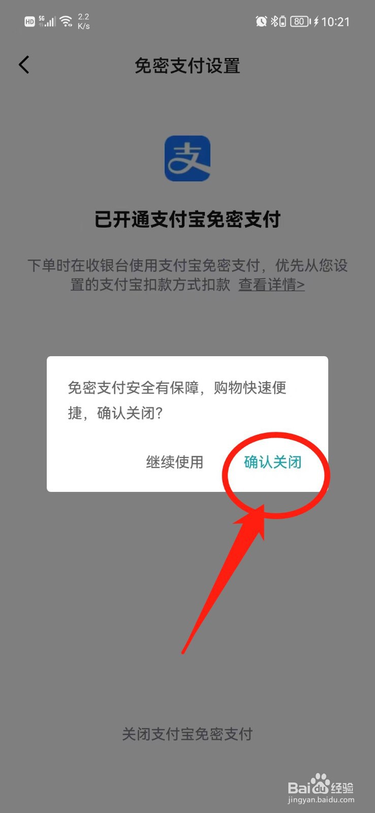 得物APP怎么关闭支付宝免密支付