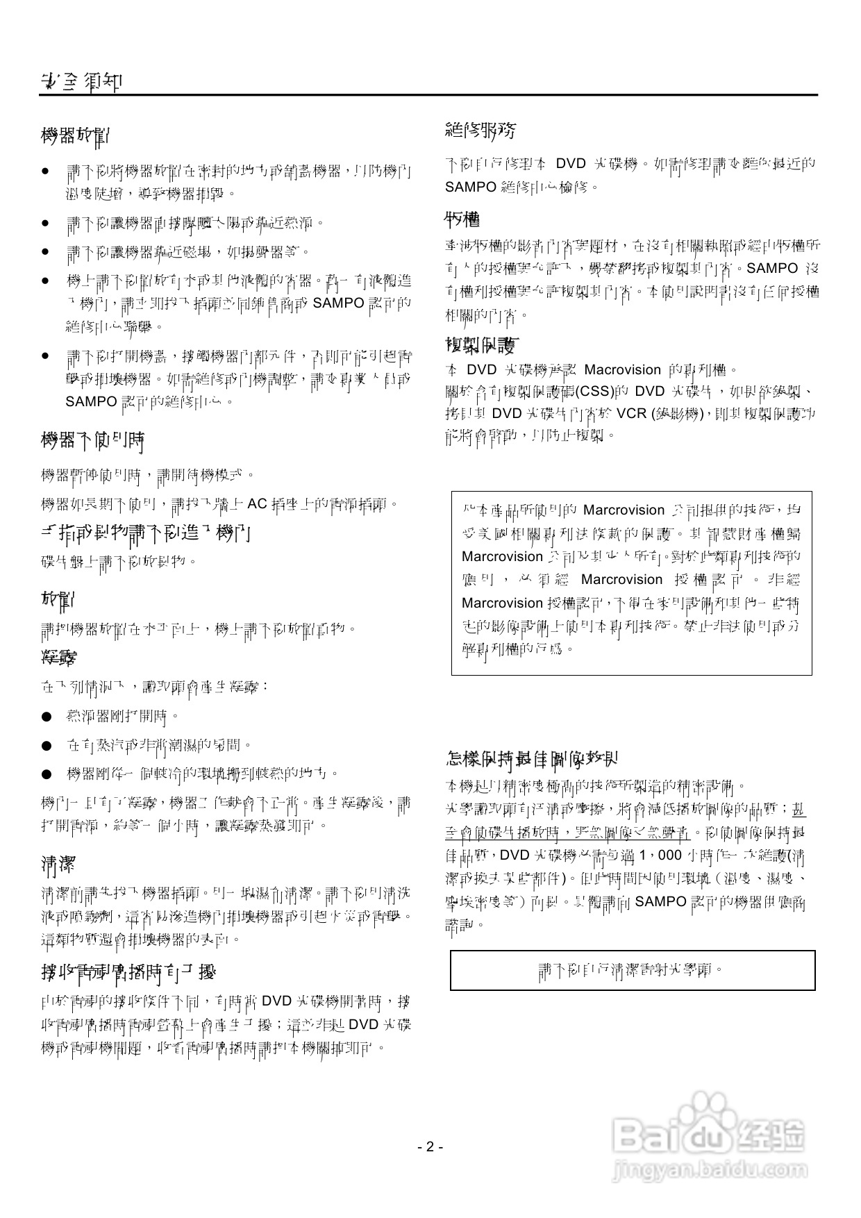 声宝DVB-A28K型DVD播放机说明书:[1]