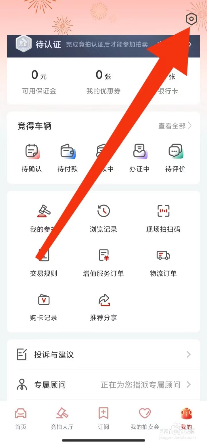 汽车街如何开启接收车辆信息推送模式