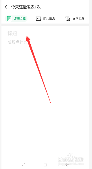 微信公众号怎么在手机上登录编辑发文章？