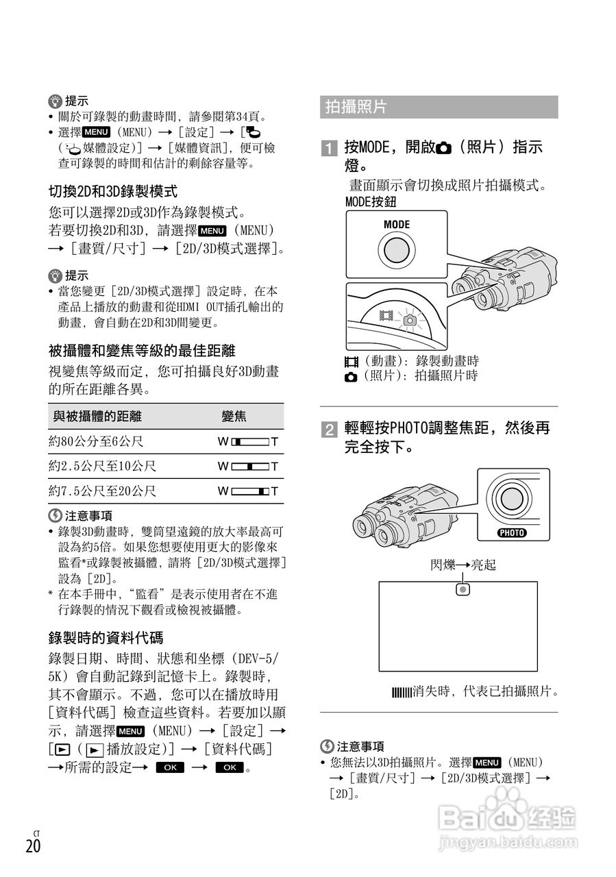 索尼DEV-3数码摄相机使用说明书:[12]