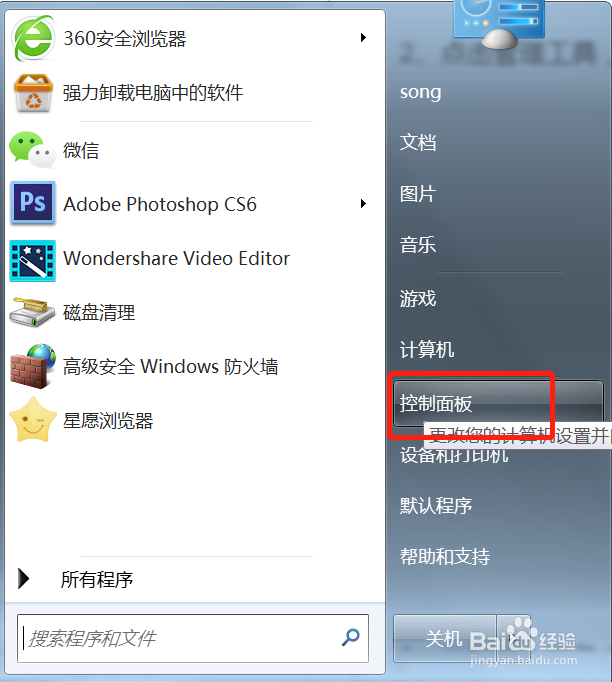 win7系统打不开安全中心的处理方法