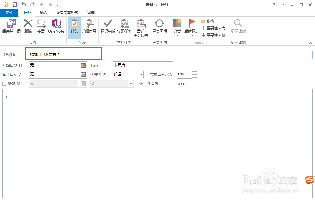 如何使用outlook创建一个任务，提醒自己？