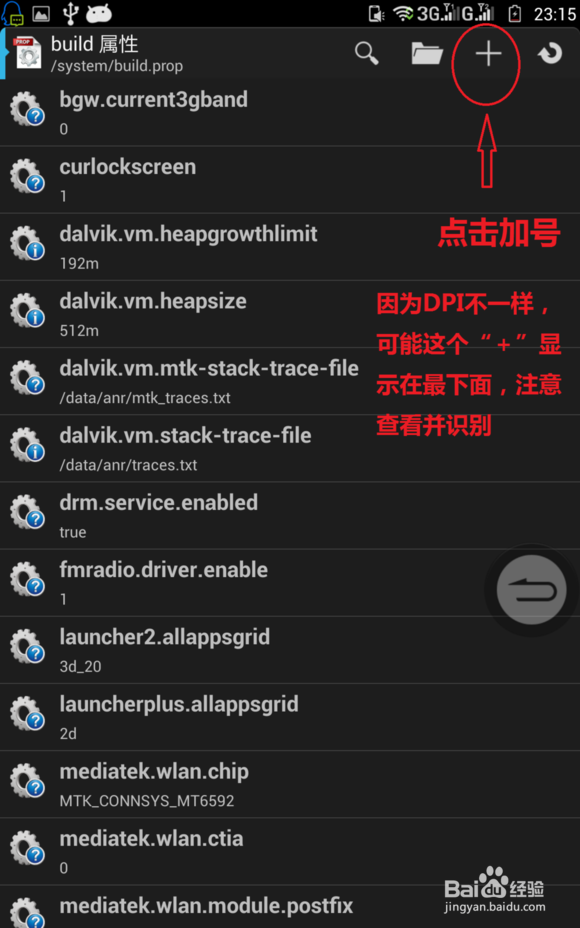 手机如何修改dpi的值
