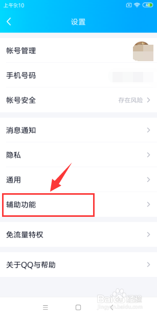 QQ怎样关闭底部导航栏“看点”功能