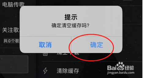 清风DJ怎么清理缓存