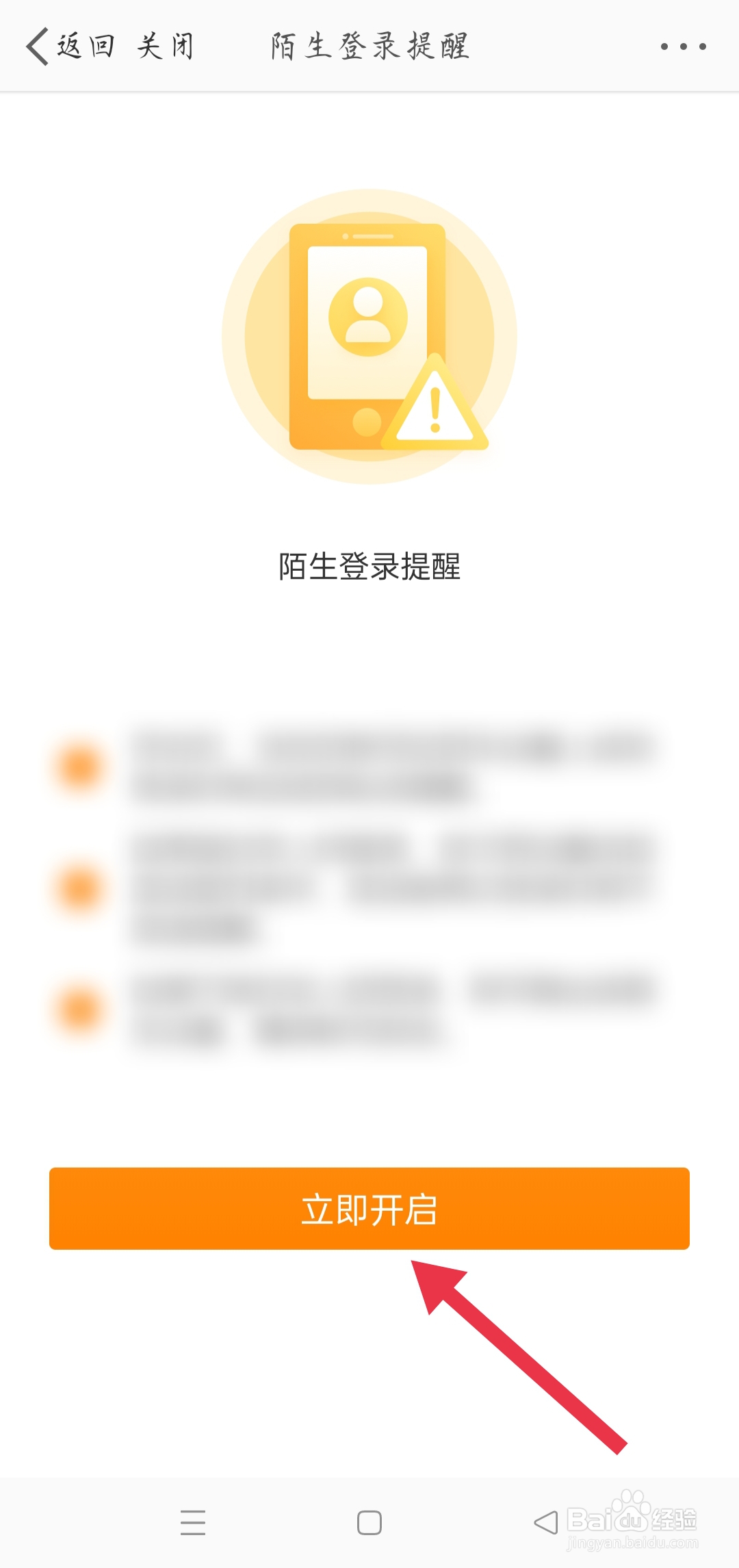 微博如何开启陌生登录提醒