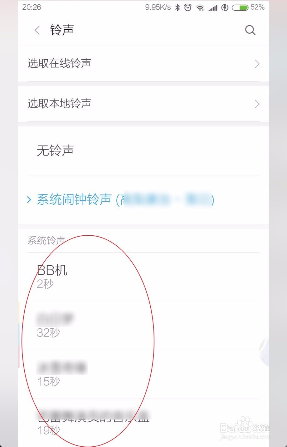 MIUI9怎么设置闹铃
