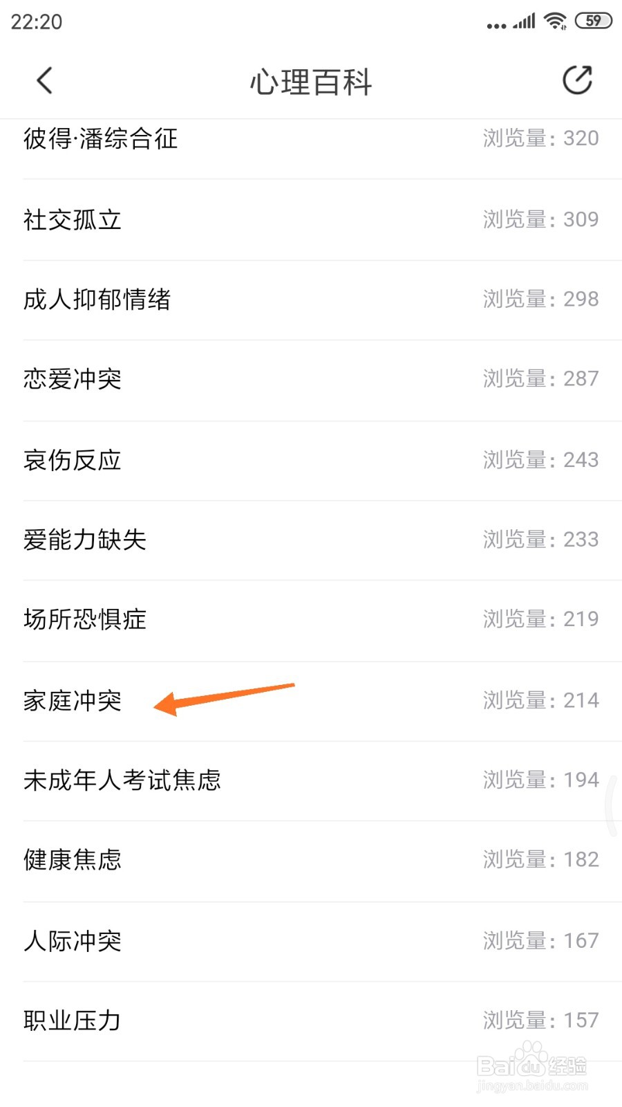心理咨询中如何查看家庭冲突