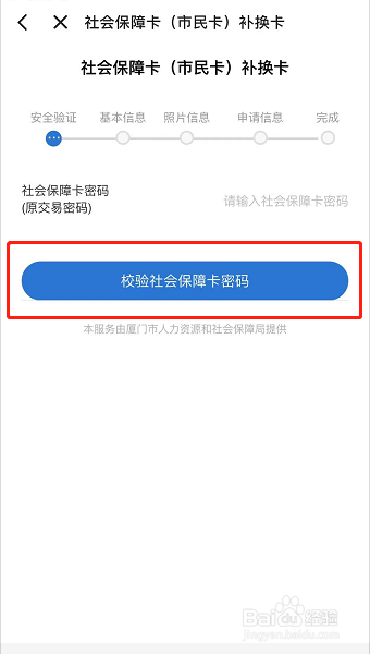社保卡丢失如何补办