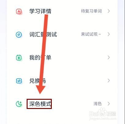 万词王怎么设置深色模式