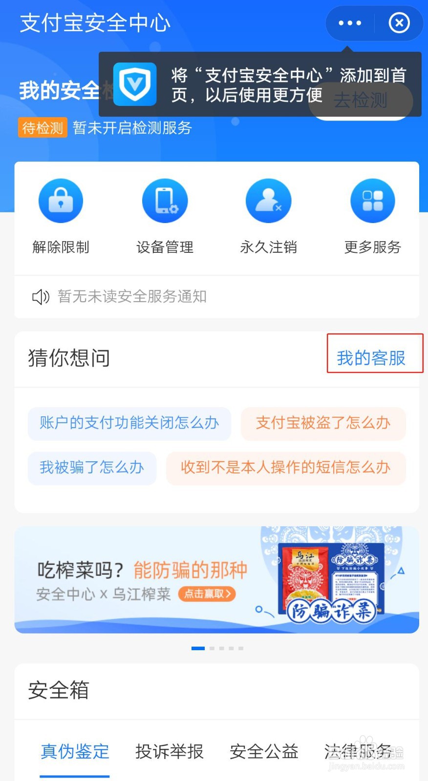 支付宝如何联系在线客服