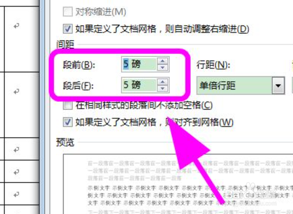 word表格行高拉不动