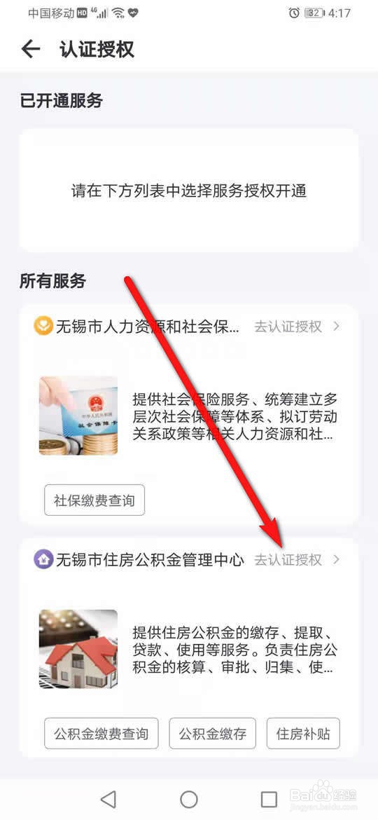 灵锡怎么查无锡住房公积金